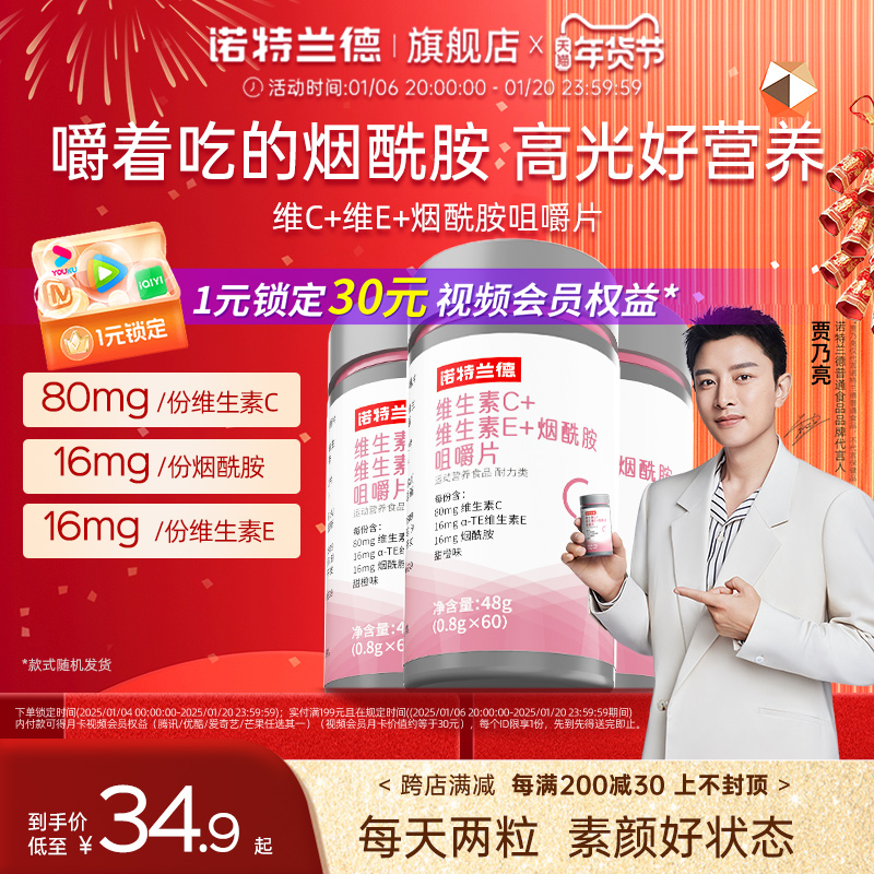 诺特兰德烟酰胺维生素c维生素e咀嚼片官方正品男女vcve非美白饮