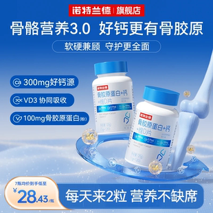 诺特兰德骨胶原蛋白维d钙片中老年成人关节官方正品非氨糖软骨素