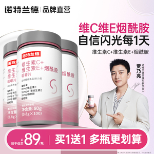 诺特兰德烟酰胺维生素c维生素e咀嚼片官方正品男女维C咀嚼片vcve