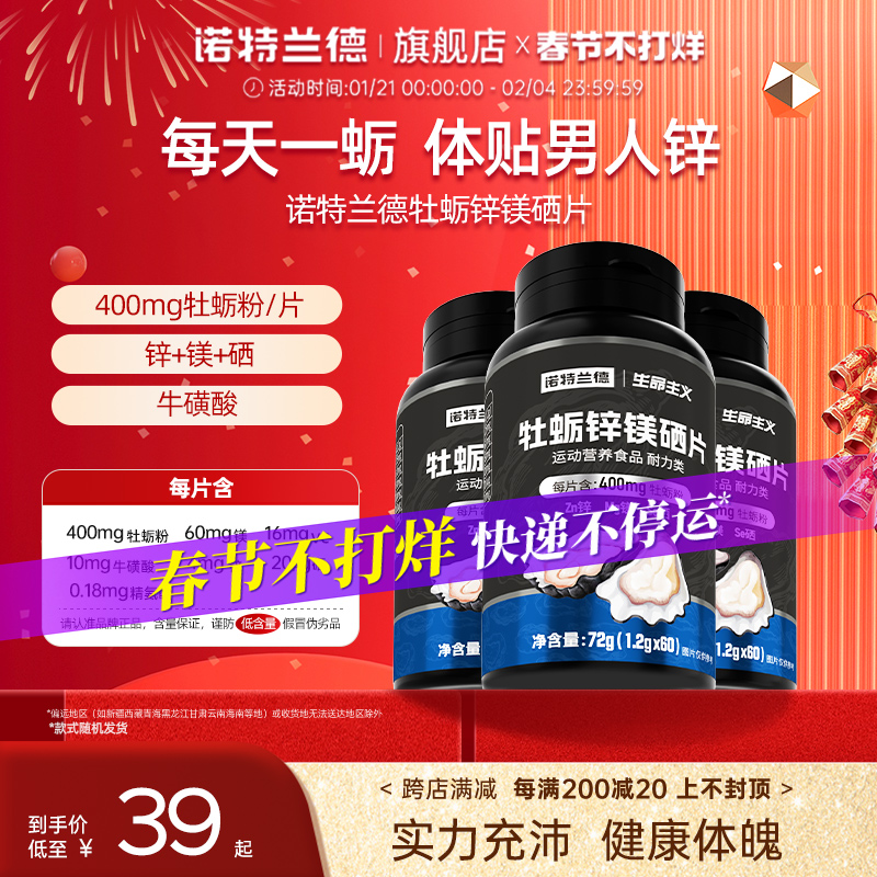 诺特兰德牡蛎精片锌镁硒片精氨酸牛磺酸男性滋补正品非进口保健品