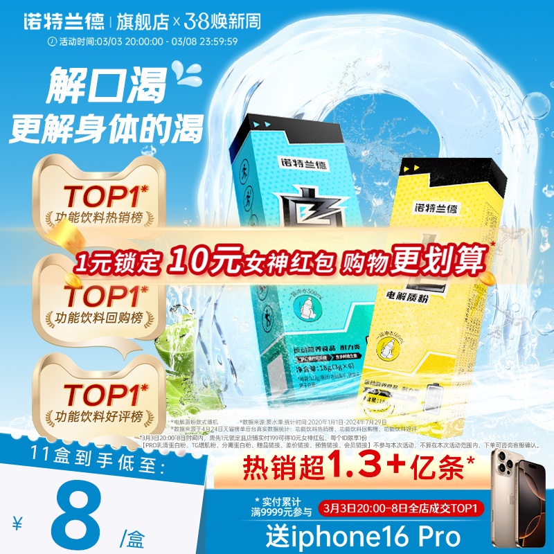 诺特兰德电解质冲剂粉运动骑行饮料维生素电解质水便携装官方正品