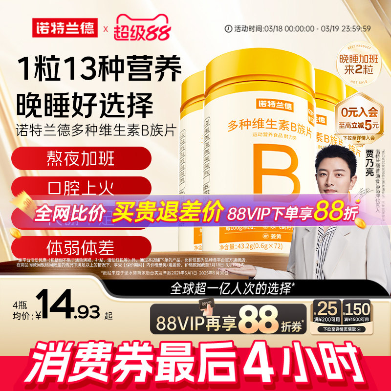 诺特兰德维生素b族复合片男女士多种维生素b2b6b12官方旗舰店正品