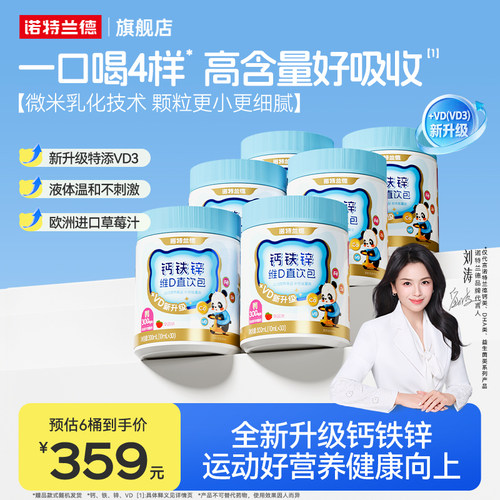 诺特兰德液体钙铁锌口服液VD3