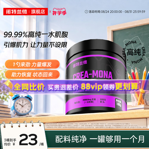 诺特兰德99.99%高纯一水肌酸补剂