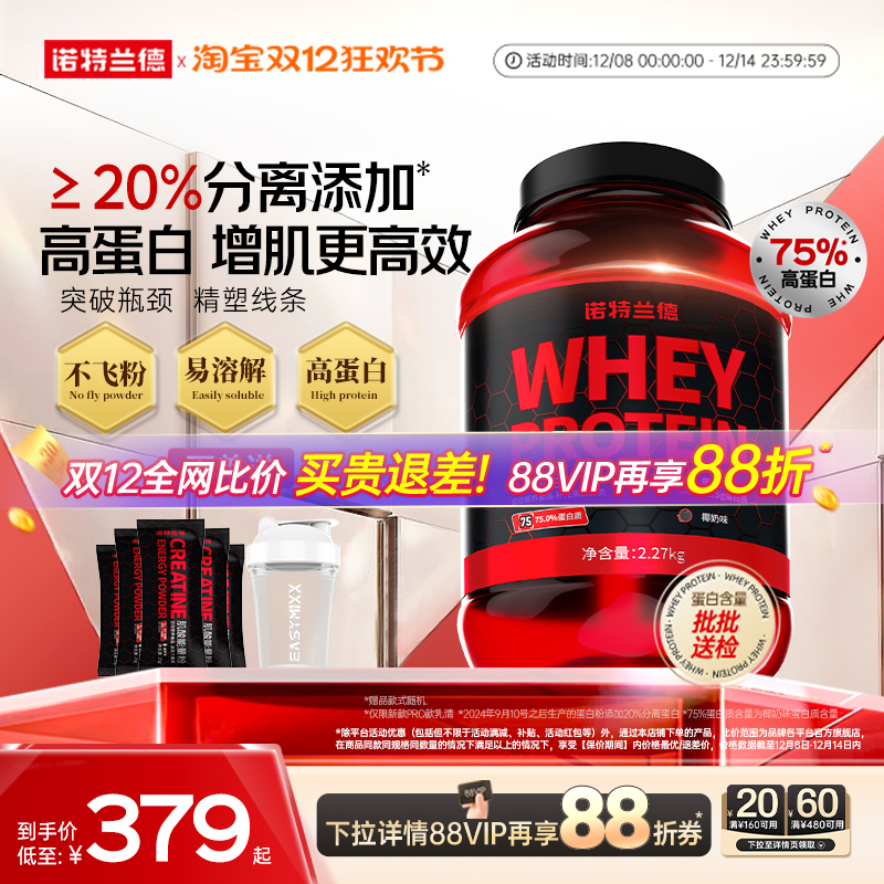 诺特兰德分离乳清蛋白粉增肌