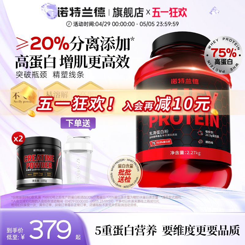 诺特兰德乳清蛋白粉增肌粉男健身分离水解蛋白质粉官方旗舰正品店