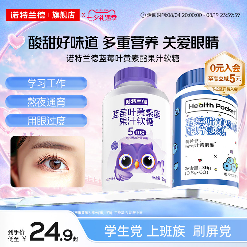 诺特兰德蓝莓叶黄素酯软糖成人官方旗舰店正品非进口非护眼