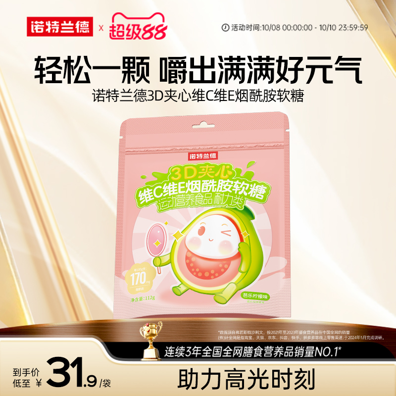 诺特兰德维c维e烟酰胺软糖