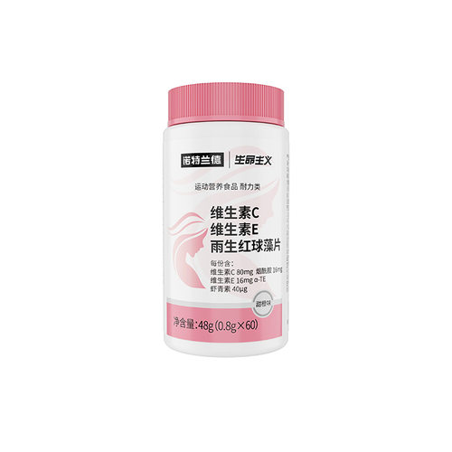 诺特兰德维生素C维生素E