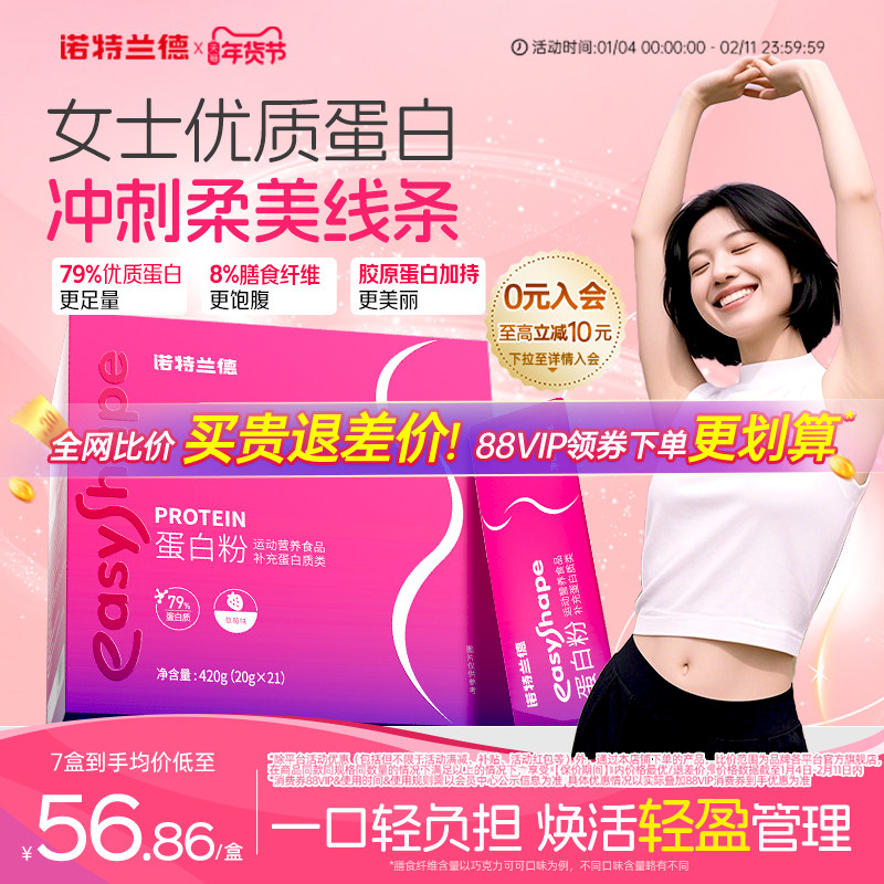 诺特兰德女士蛋白粉分离乳清蛋白质粉胶原蛋白运动健身官方旗舰店