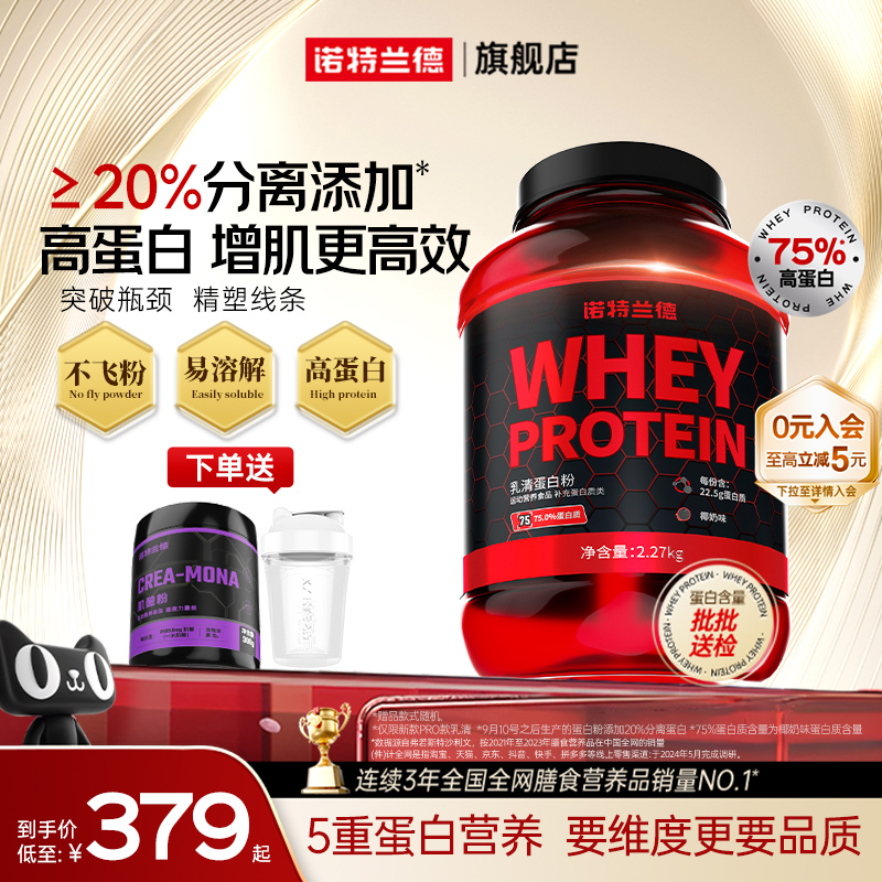 诺特兰德乳清蛋白粉增肌粉男健身分离水解蛋白质粉官方旗舰正品店