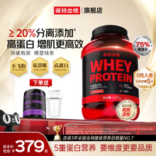 诺特兰德乳清蛋白粉增肌粉男健身分离水解蛋白质粉官方旗舰正品店
