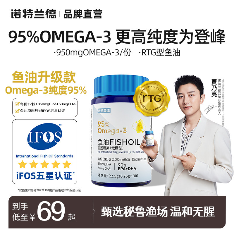 诺特兰德鱼油95%omega3官方直营店正品成人欧米伽3无糖型鱼油DHA