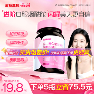 诺特兰德升级维生素c维生素e烟酰胺硒咀嚼片男女士官方旗舰店正品