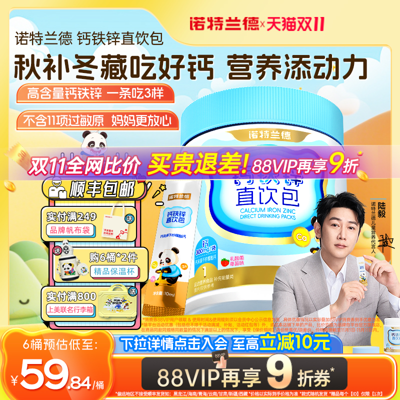 诺特兰德液体钙铁锌直饮包营养三宝补官方旗舰非赖氨酸镁口服液