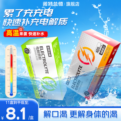 诺特兰德电解质冲剂粉运动骑行饮料维生素电解质水便携装旗舰店