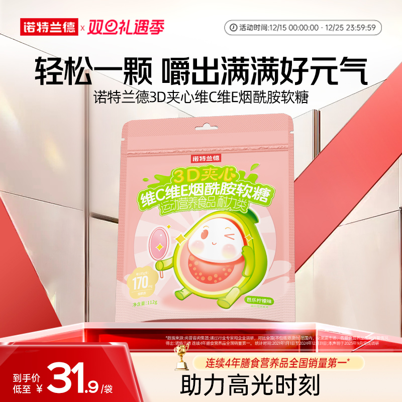 诺特兰德维c维e烟酰胺软糖