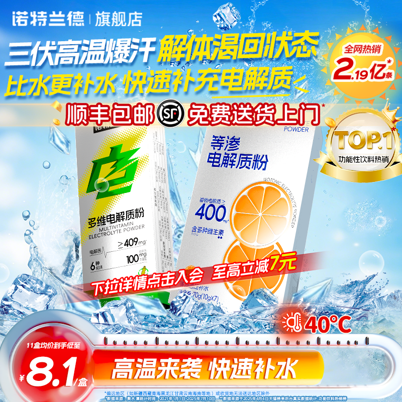 诺特兰德电解质冲剂粉运动骑行饮料维生素电解质水便携装官方正品