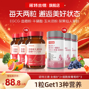 诺特兰德女士复合多种维生素b族复合维生素EGCG片官方正品烟酰胺