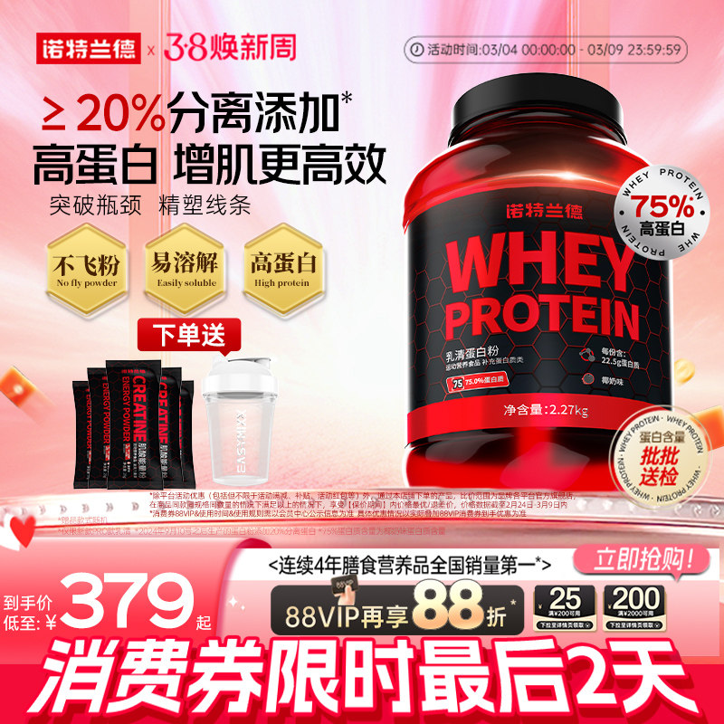 诺特兰德乳清蛋白粉增肌粉男健身分离水解蛋白质粉官方旗舰正品店 - 诺特兰德旗舰店出品