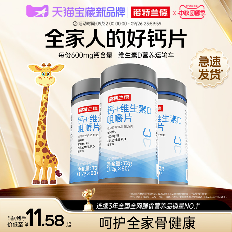 诺特兰德钙片维生素D咀嚼片青少年儿童VD男女性中老年官方正品
