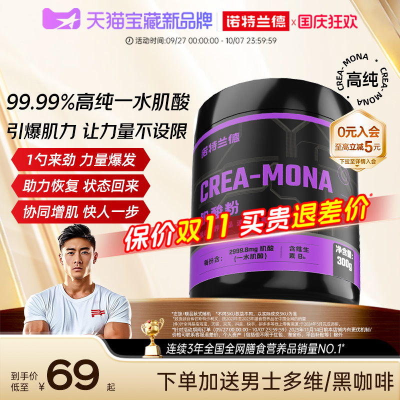 诺特兰德99.99%高纯一水肌酸