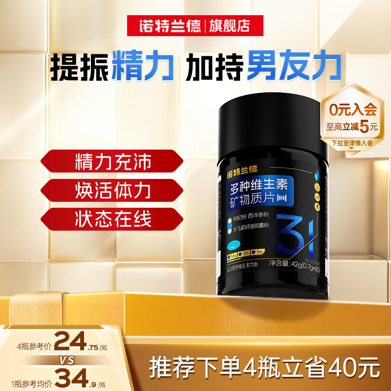 诺特兰德男士多种维生素矿物质片图片