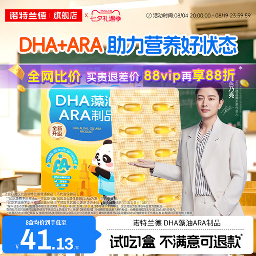 【新升级】诺特兰德dha藻油ARA