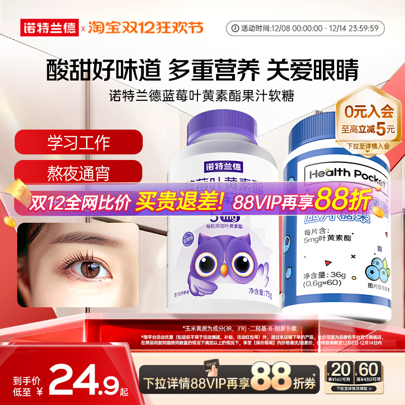 诺特兰德蓝莓叶黄素酯用眼常备