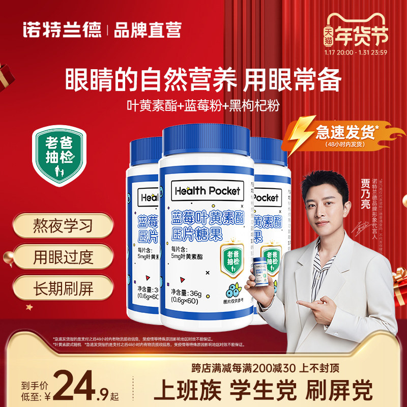 诺特兰德蓝莓叶黄素酯片软糖成人儿童正品官方旗舰店成人非近视