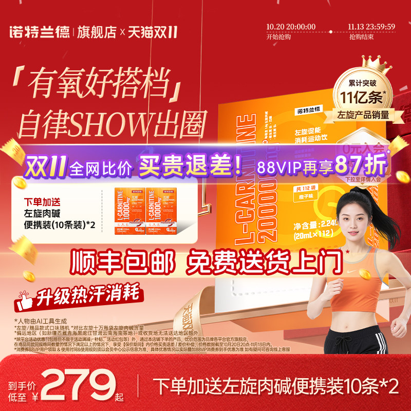 诺特兰德左旋肉碱20万官方旗舰店正品左旋十万二十万运动健身饮料