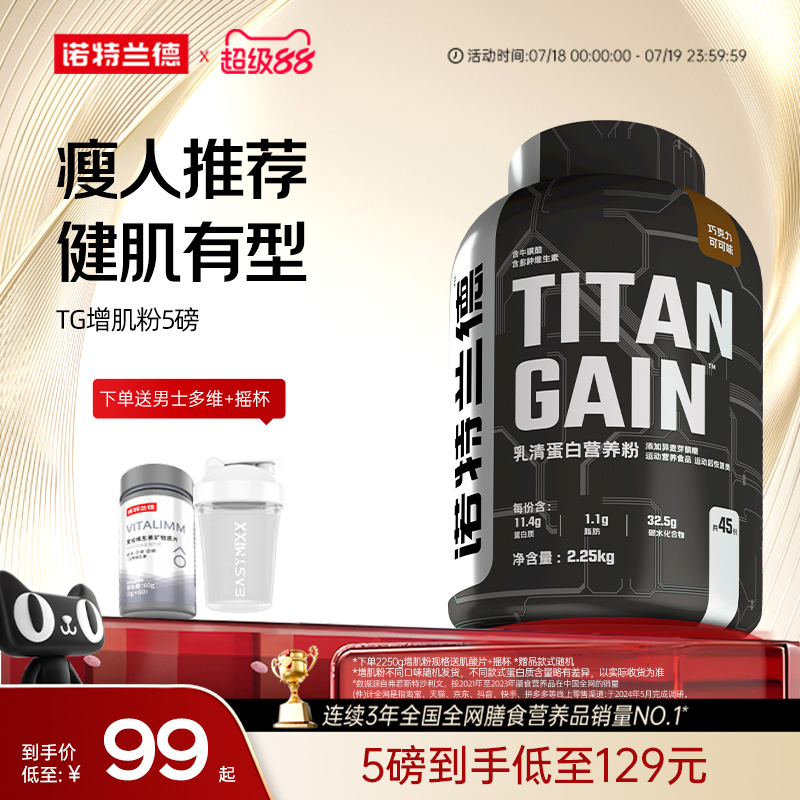 诺特兰德增肌粉健身男女运动