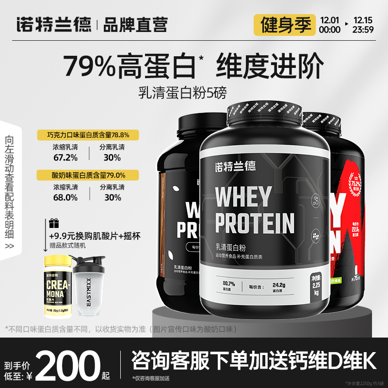诺特兰德乳清蛋白质粉分离乳清增肌粉健身男蛋白粉官方旗舰店