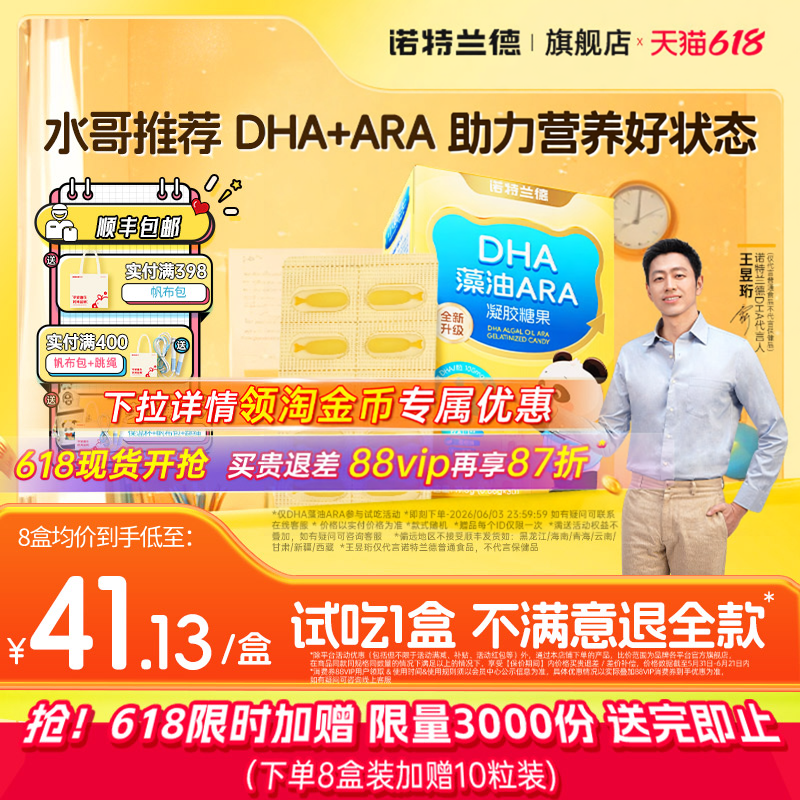诺特兰德dha藻油软胶囊ara专研青少年眼脑营养非核桃油官方旗舰店