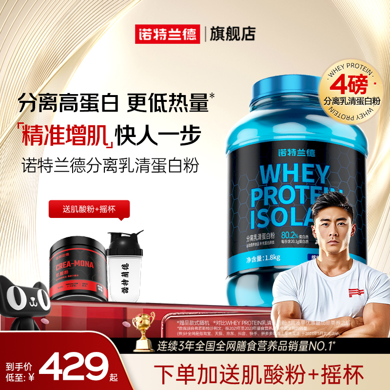 诺特兰德分离乳清蛋白粉男健身补剂增肌粉乳清蛋白质粉旗舰店正品