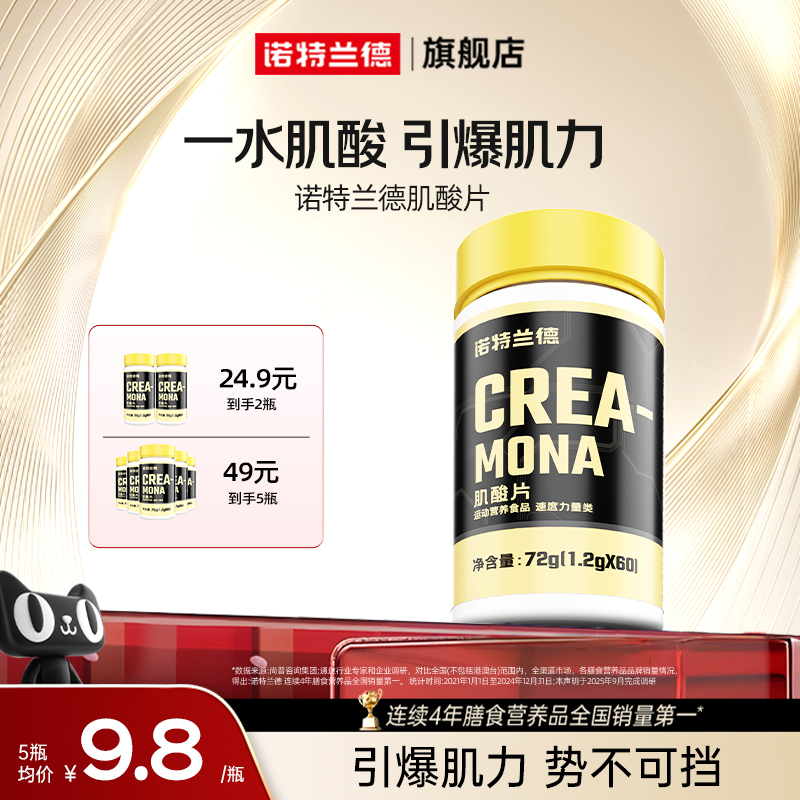 诺特兰德肌酸片健身运动