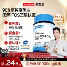 诺特兰德鱼油omega3鱼油软胶囊高浓度epa成人中老年dha欧米茄正品