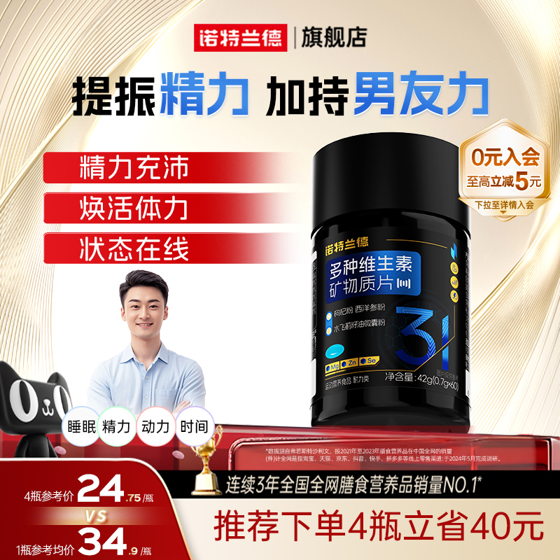 诺特兰德男士复合多种维生素矿物质片维生素bc锌镁硒官方旗舰店