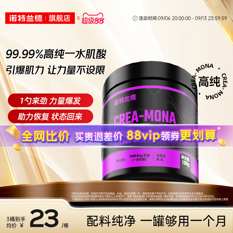 诺特兰德99.99%高纯一水肌酸补剂图片