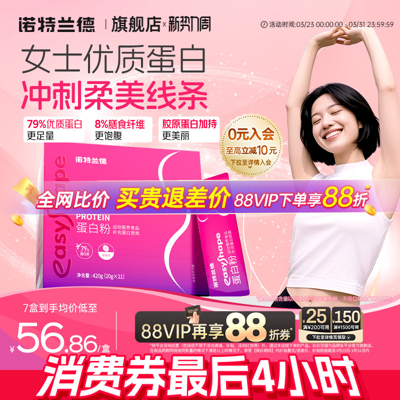 诺特兰德女士蛋白粉分离乳清蛋白质粉胶原蛋白运动健身官方旗舰店