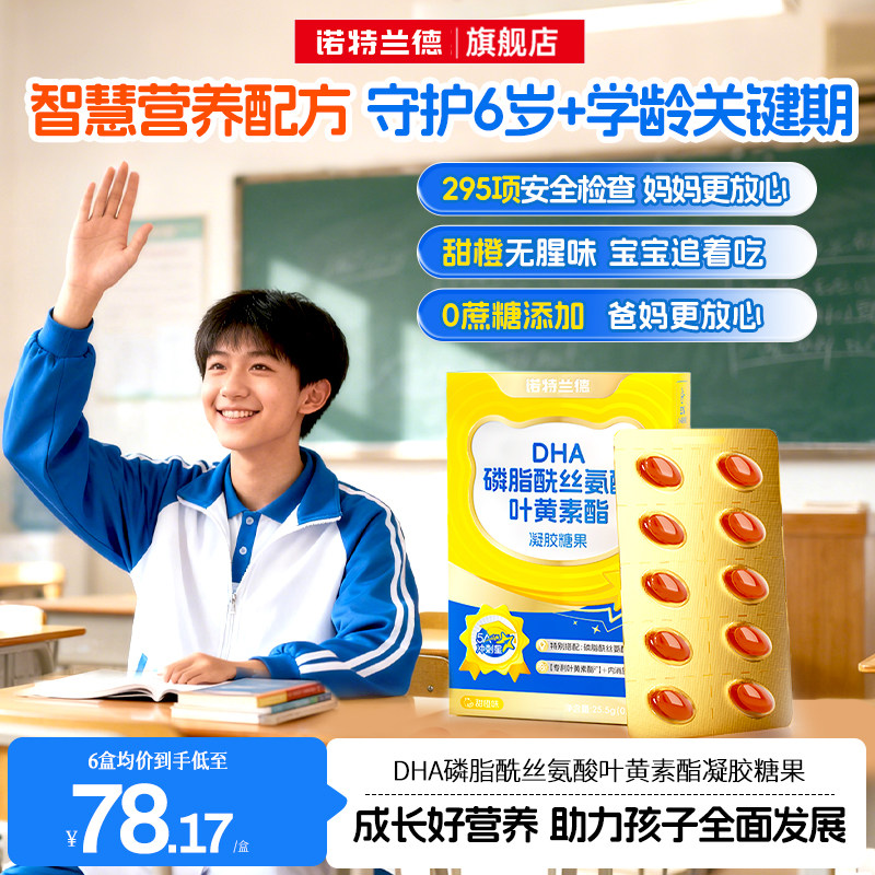诺特兰德5A眼脑dha藻油学生儿童