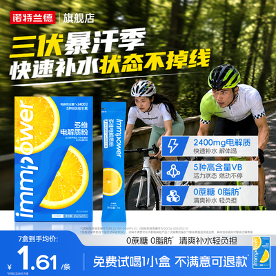 诺特兰德电解质0蔗糖运动补水vb