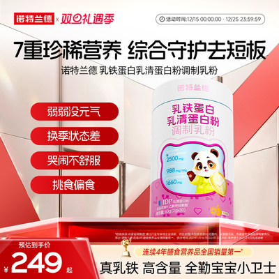 诺特兰德儿童乳铁蛋白免疫球蛋白