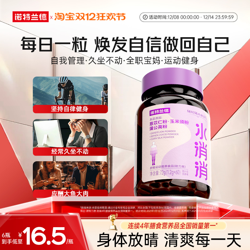 诺特兰德消消复合维生素