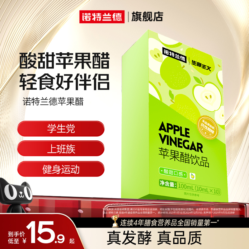 苹果醋浓缩发酵诺特兰德