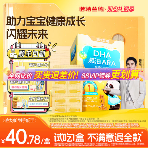 诺特兰德DHA藻油ARA送试吃装1盒