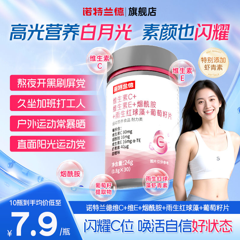 诺特兰德维c维e烟酰胺雨生红球藻