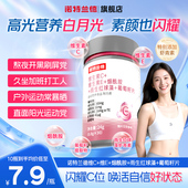 诺特兰德维生素C维生素E烟酰胺雨生红球藻葡萄籽片男女官方旗舰店