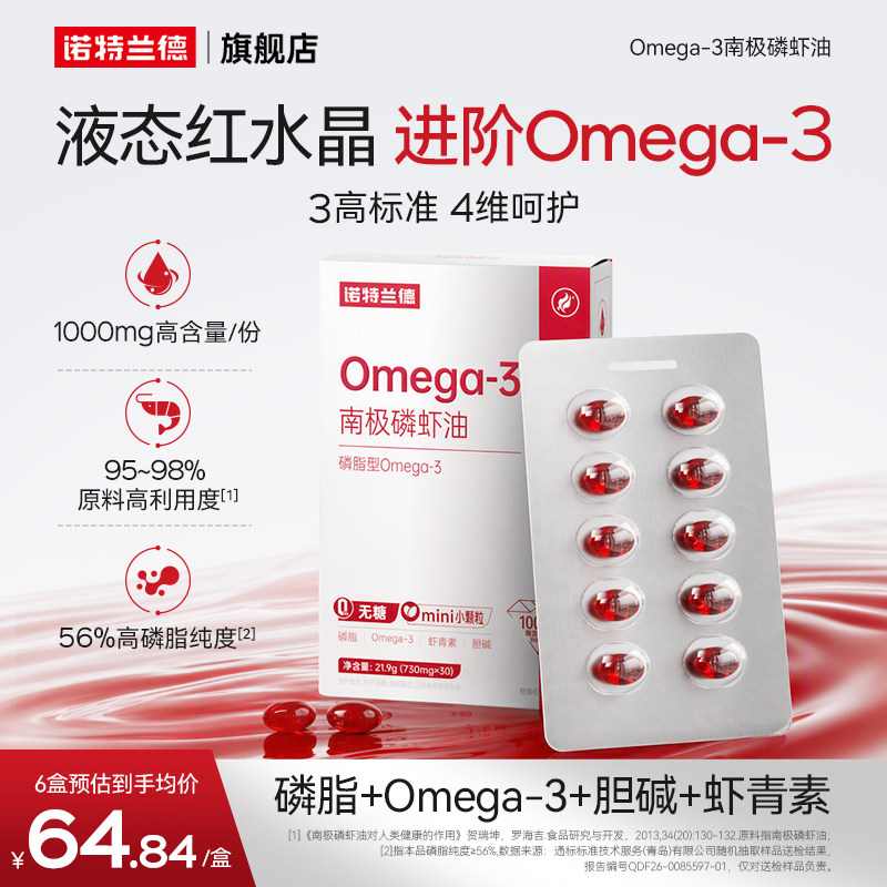 诺特兰德磷虾油omega3深海高纯度