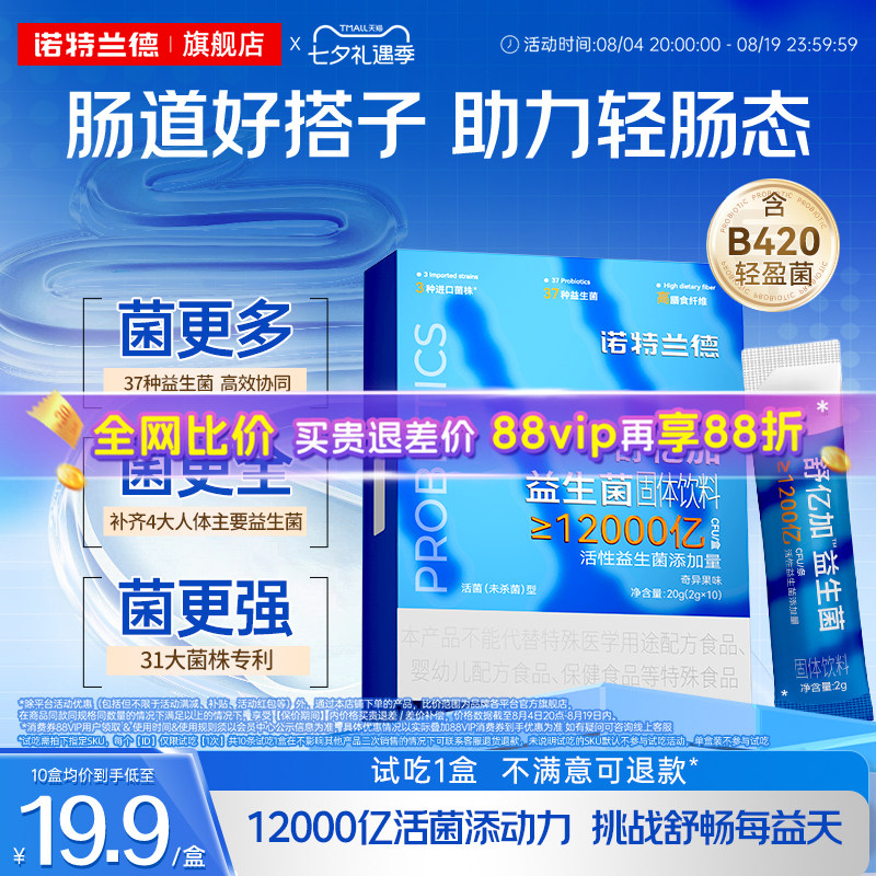 诺特兰德益生菌B420官方旗舰店
